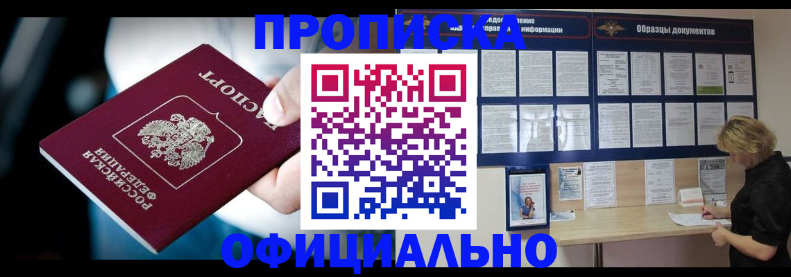 прописка для работы в Тырныаузе